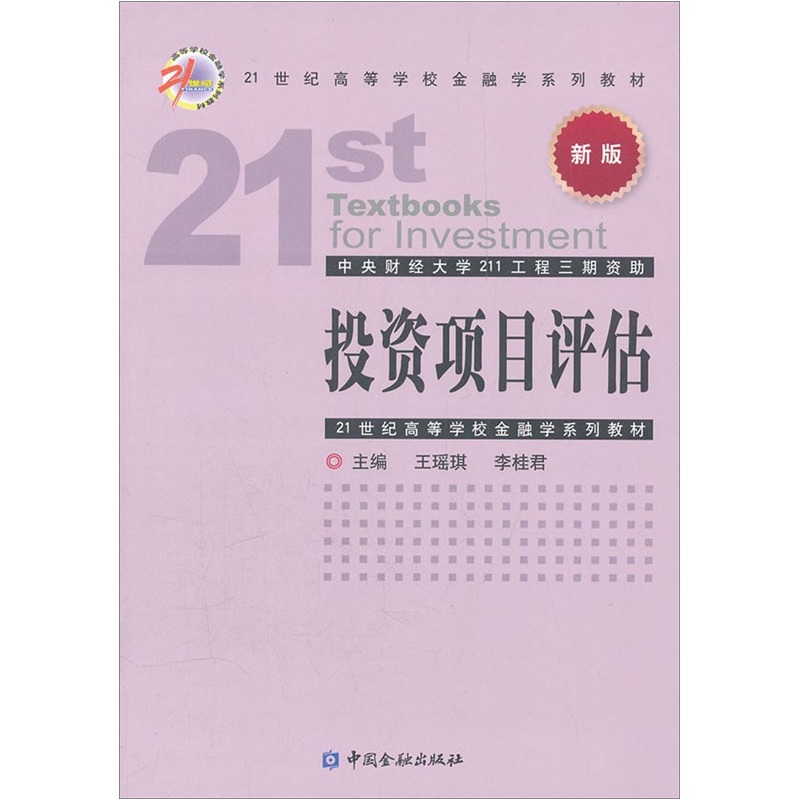 投资项目评估