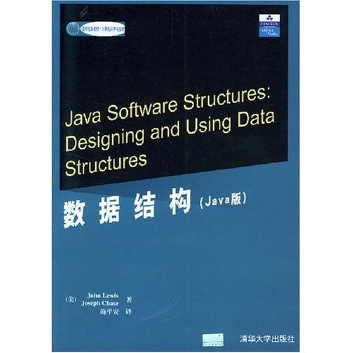 数据结构（Java版）