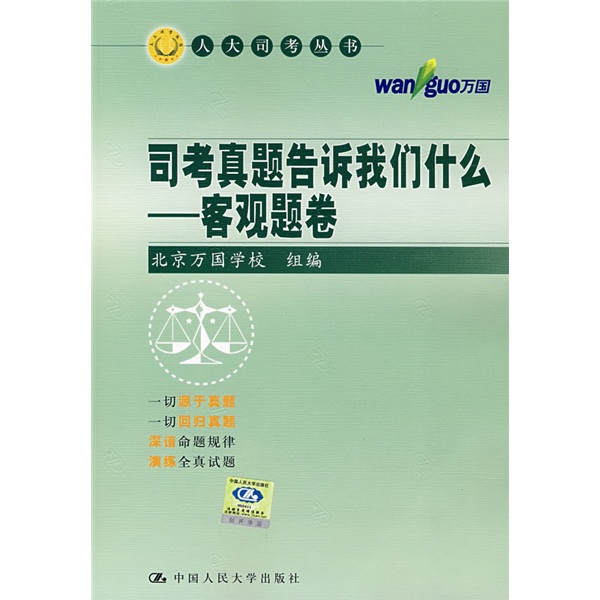 司考真题告诉我们什么：客观题卷