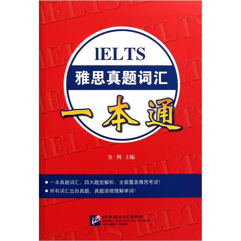 雅思真题词汇一本通（附光盘）