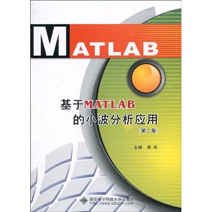 基于MATLAB的小波分析应用（第2版）怎么样,好用不?