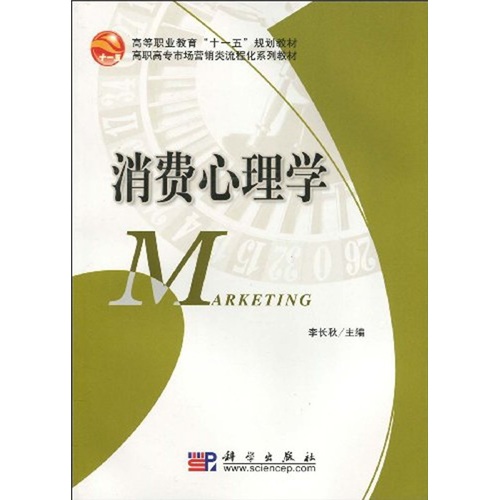 消费心理学
