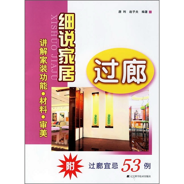 细说家居：过廊（附过廊宜忌53例）