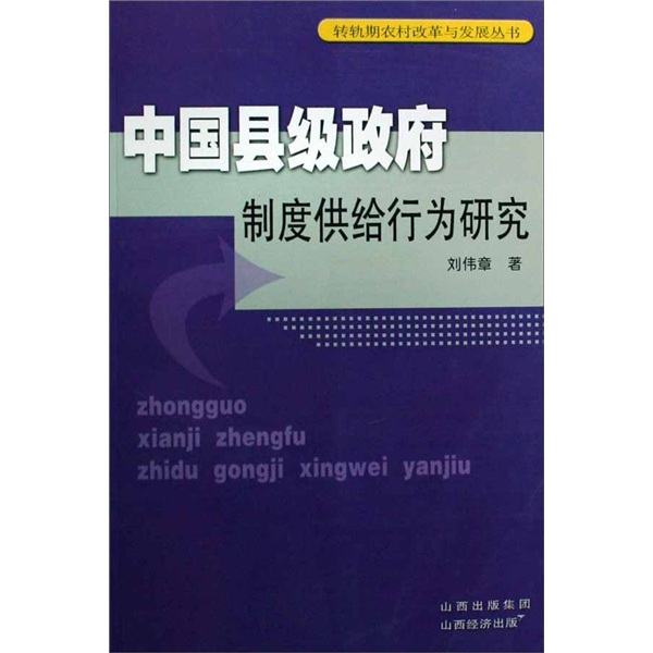 转轨期农村改革与发展丛书（套装共4册）