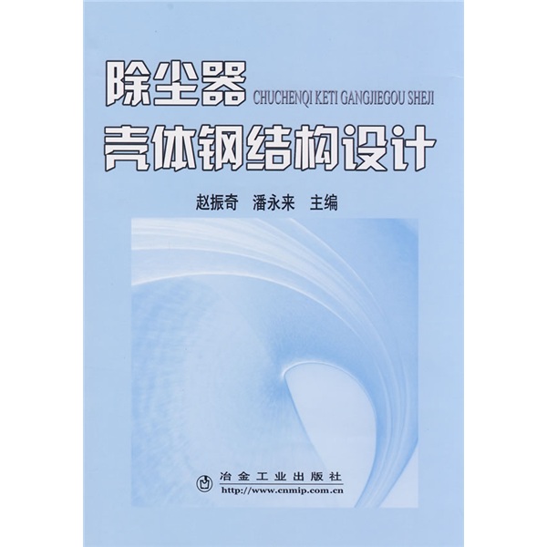 除尘器壳体钢结构设计