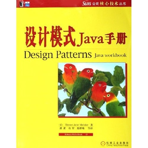 设计模式Java手册