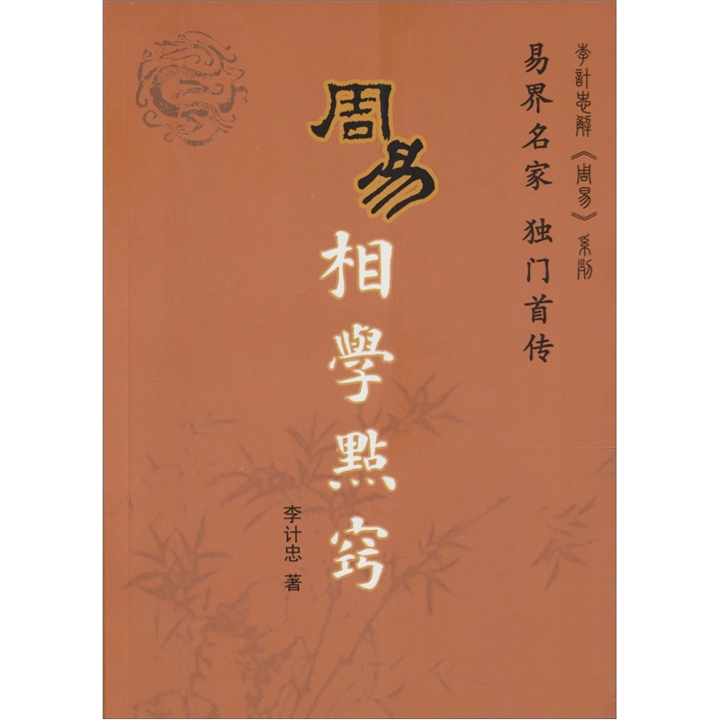 周易相学点窍