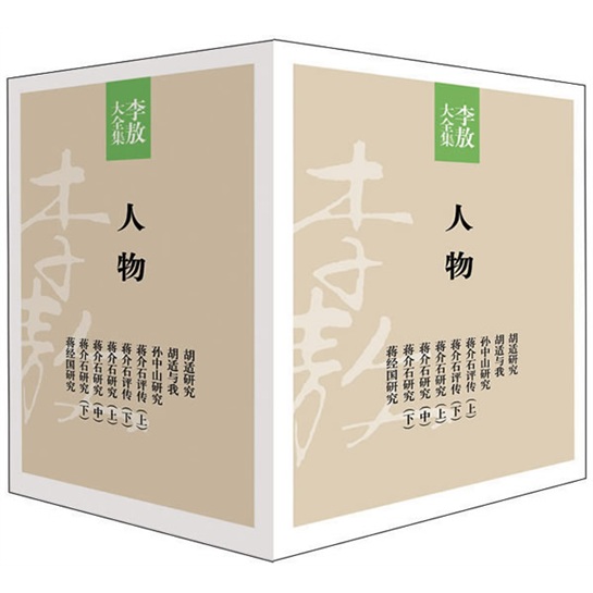 李敖人物研究（套装9册）