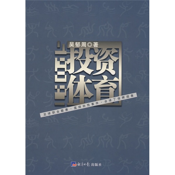 投资体育