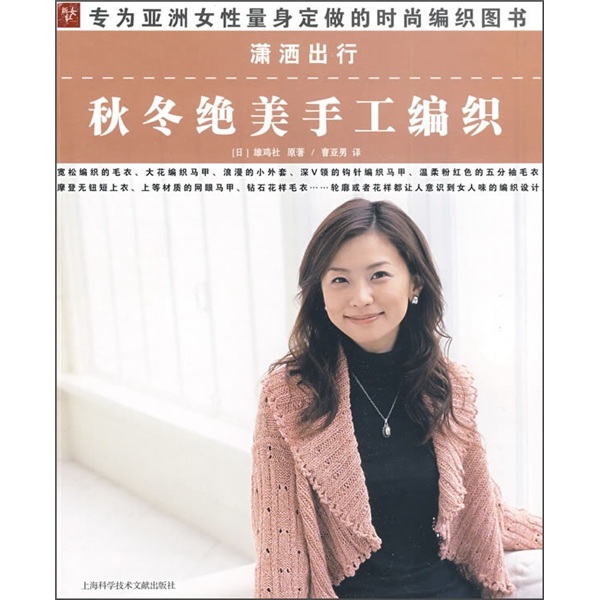 潇洒出行：秋冬绝美手工编织