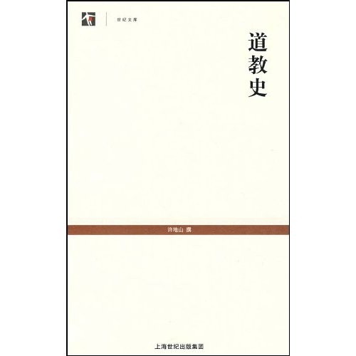 道教史