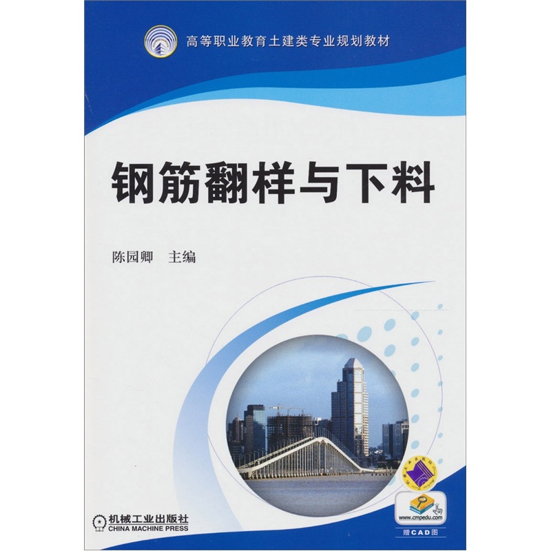 高等职业教育土建类专业规划教材：钢筋翻样与下料 word格式下载