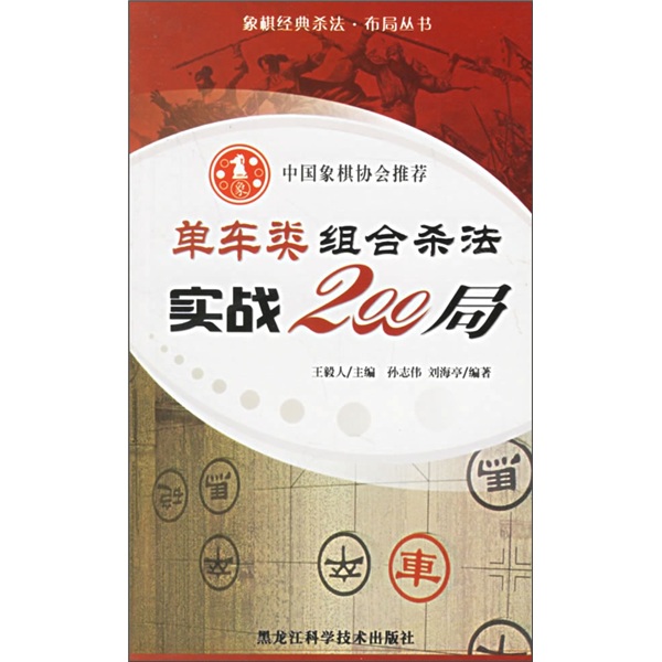单车类组合杀法实战200局