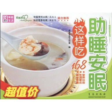 美食生活·健康美食系列：助睡安眠这样吃