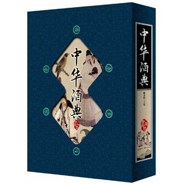 中华酒典（套装共4册）