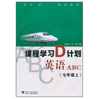 英语ABC（7年级上）封面