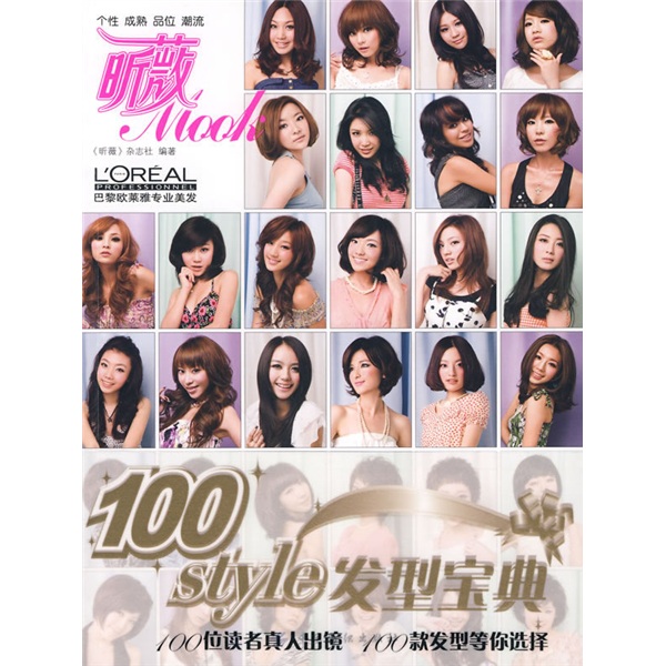 昕薇Mook：100style发型宝典