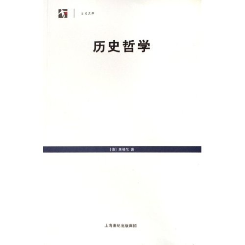 历史哲学