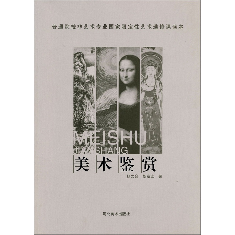 美术鉴赏(附光盘1张)