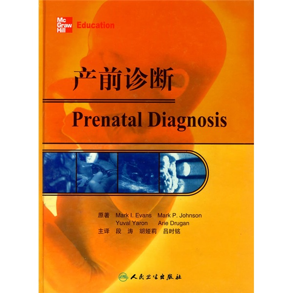 【正版】产前诊断