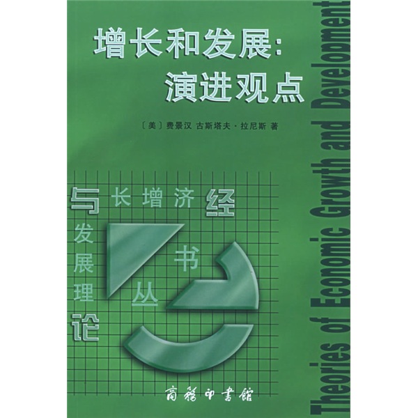 增长和发展
