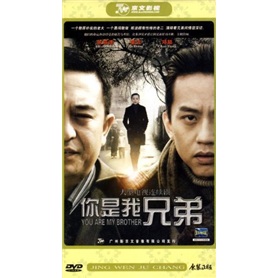 你是我兄弟(6dvd)(新-影视)