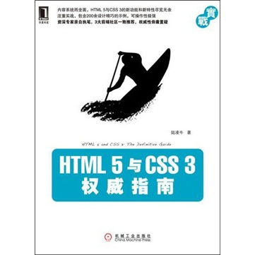 HTML 5与 CSS 3权威指南 azw3格式下载