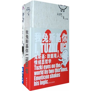 我兔斯基你+Mr.Pig:下班一条龙,上