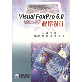 Visual FoxPro6.0程序设计