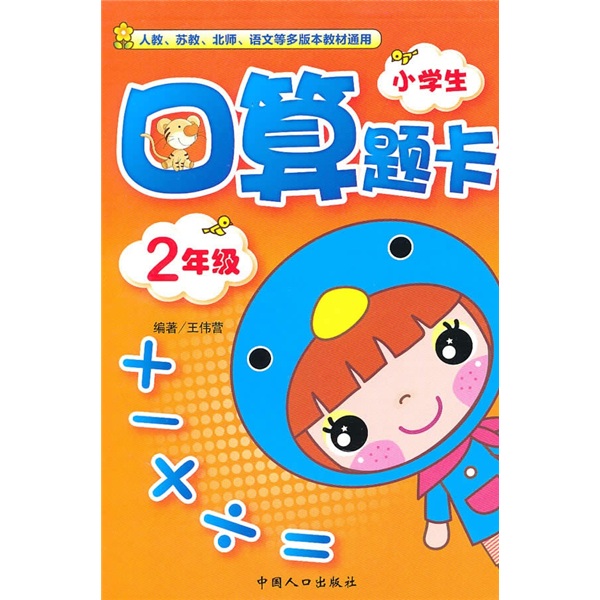 小学生口算题卡（2年级）封面