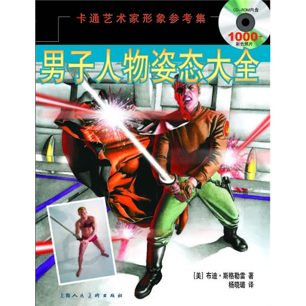 子人物姿态大全:卡通艺术家形象参考集