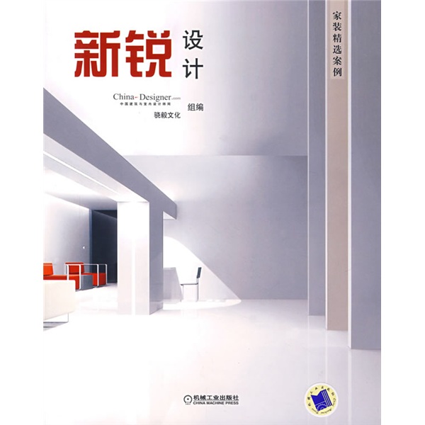 新锐设计：家装精选案例