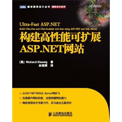 构建高性能可扩展ASP.NET网站(图灵出品)