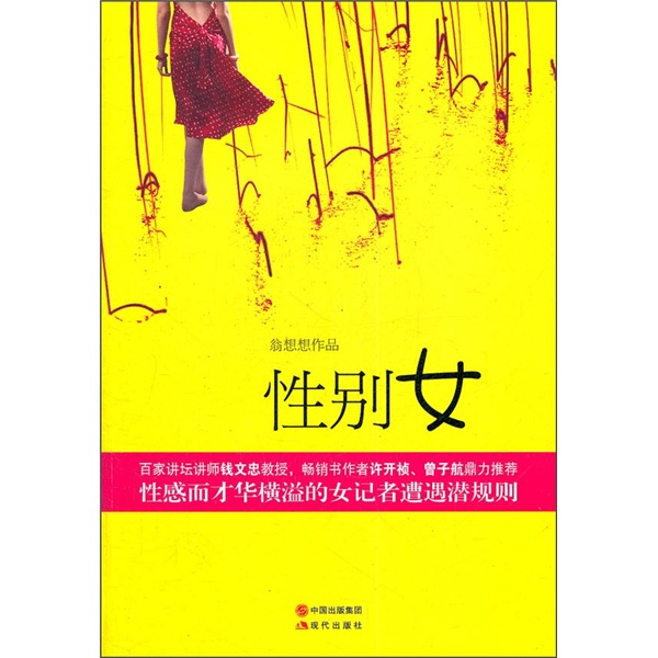 正版现货 性别女9787514302639现代