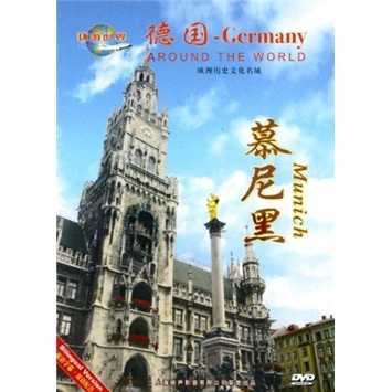 环游世界德国慕尼黑（DVD）