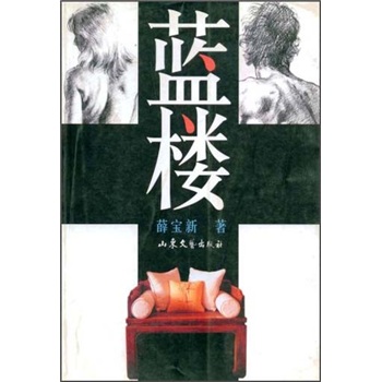 蓝楼