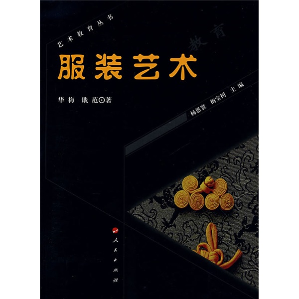 服装艺术