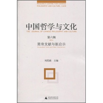 中国哲学与文化（第6辑）：简帛文献与新启示 epub格式下载