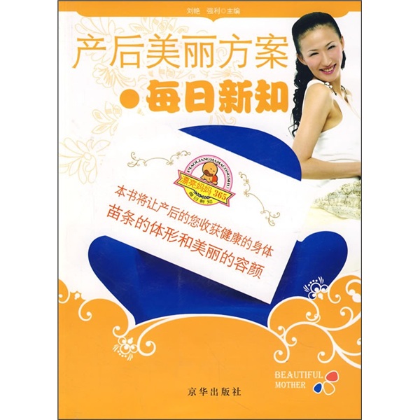 产后美丽方案·每日新知