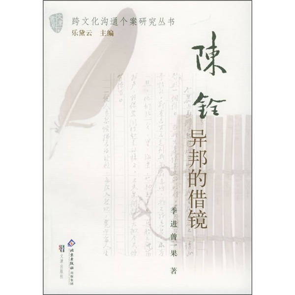 陈铨:异邦的借镜