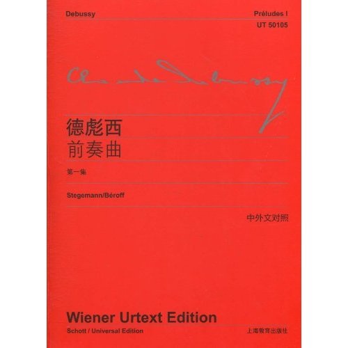 德彪西前奏曲:第一集