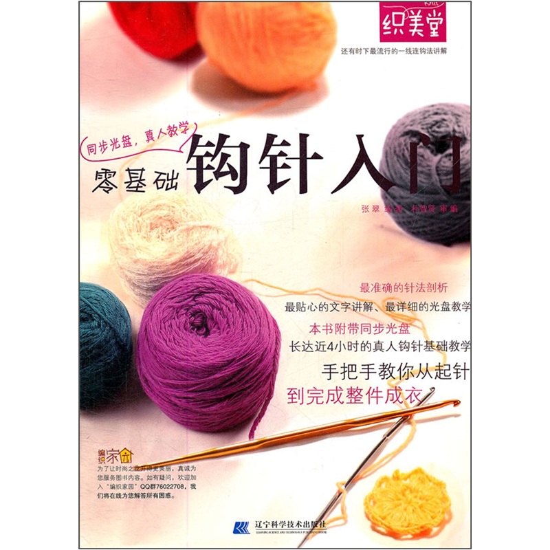 零基础钩针入门