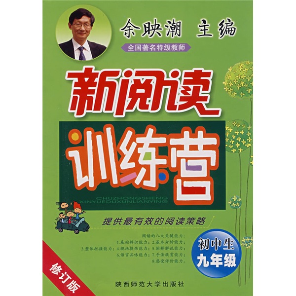 初中生新阅读训练营（9年级）封面
