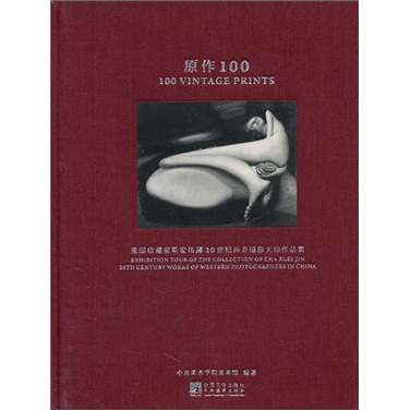 原作100：美国收藏家靳宏伟藏20世纪西方摄影大师作品集（精装版）