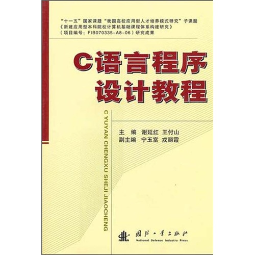 C语言程序设计教程