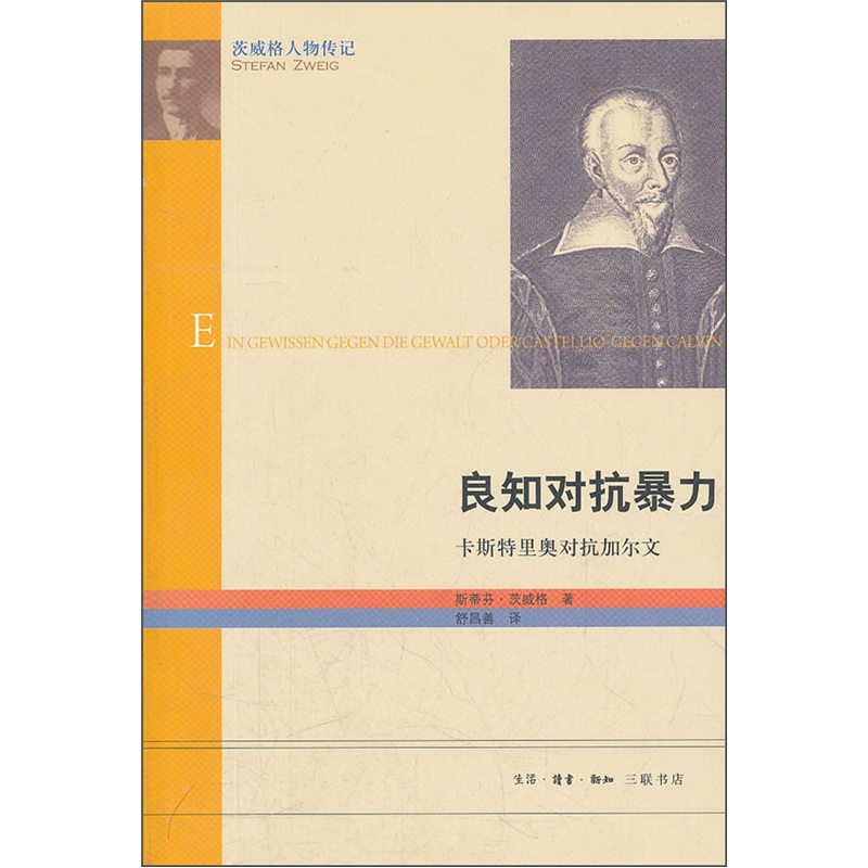 良知对抗暴力