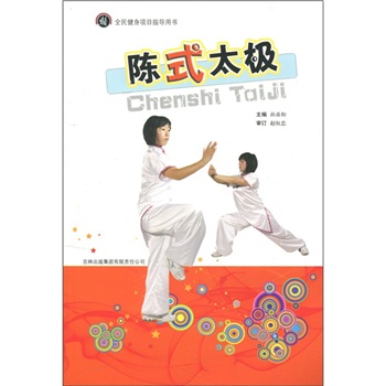 陈式太极