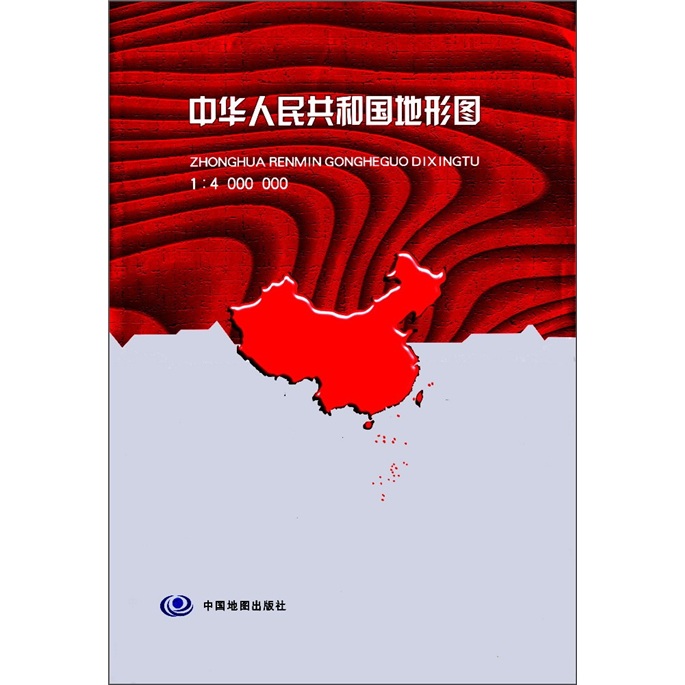 中华人民共和国地形图 epub格式下载