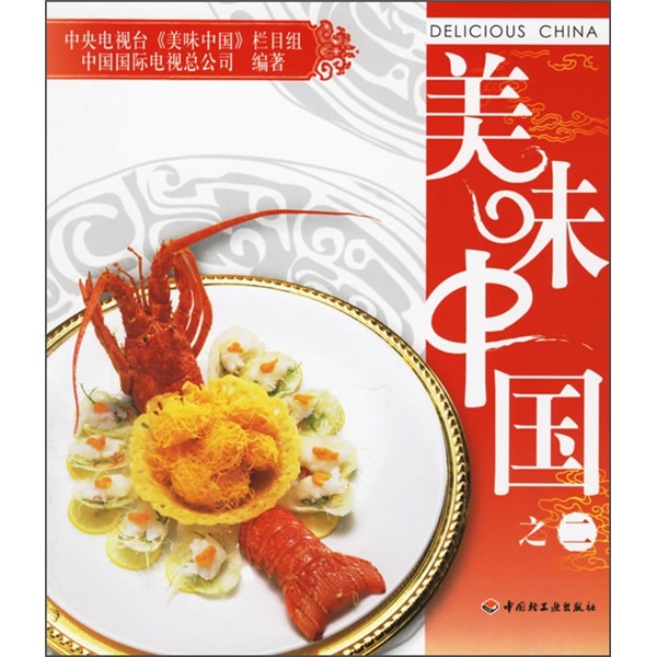 美味中国2 mobi格式下载