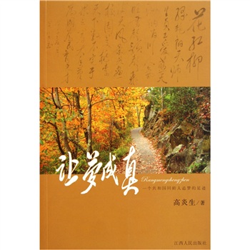 让梦成真：一个共和国同龄人追梦的足迹